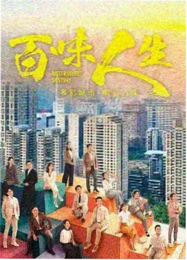 都市交锋题材图鉴条目封面，双雄对峙叙事结构示意