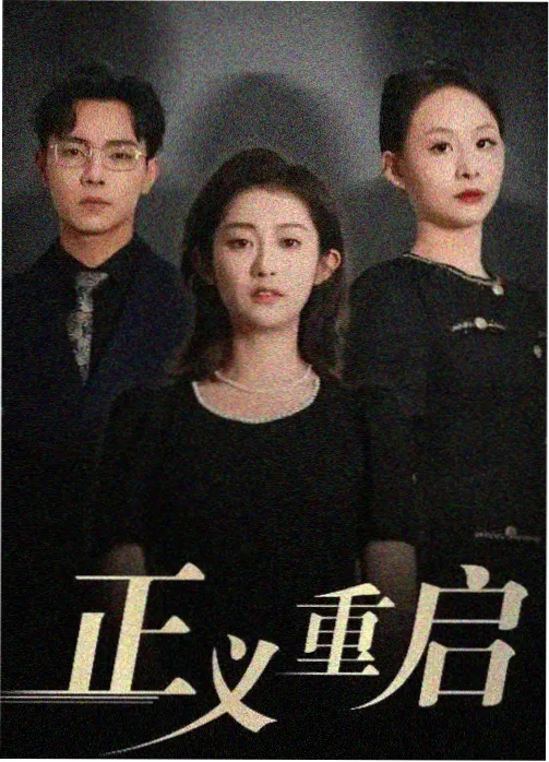 职场博弈条目详情图,谈判桌场面调度画面拆解
